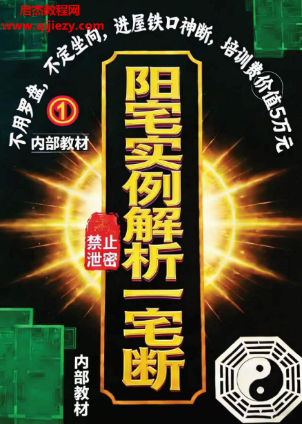 阳宅实例解析一宅断.png