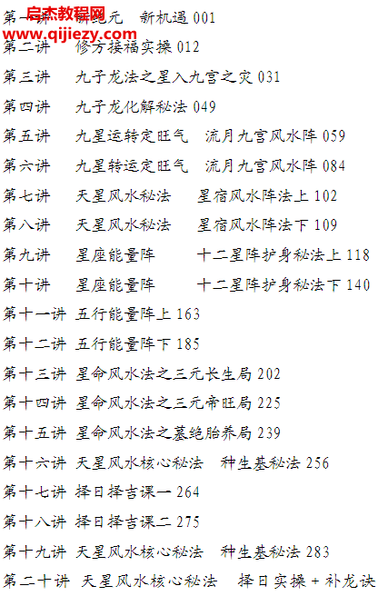 易谦阳宅风水宗师班.png