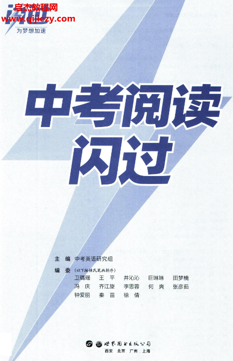 中考闪过.png