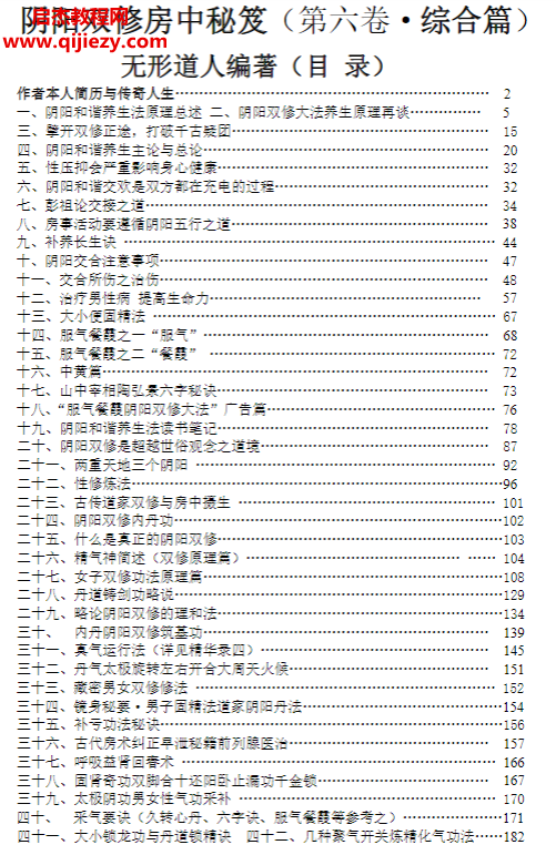 阴阳双修房中秘籍.png 阴阳双修房中秘籍.png