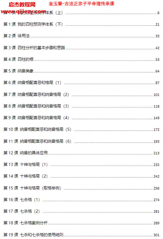 金玉章著古法正宗子平命理传承课.png 金玉章著古法正宗子平命理传承课.png