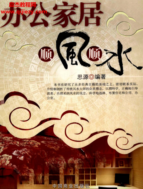 思源编著办公家居顺风顺水.png 思源编著办公家居顺风顺水.png