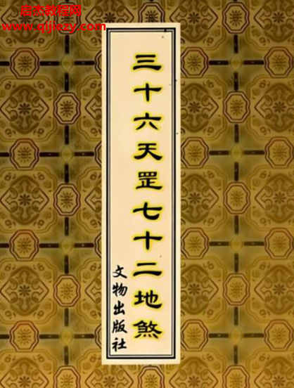 三十六天罡七十二地煞.png 三十六天罡七十二地煞.png