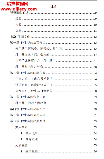霍德才著神秘的种生基文化.png 霍德才著神秘的种生基文化.png
