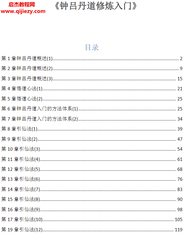 沈志刚著钟吕丹道修炼入门.png 沈志刚著钟吕丹道修炼入门.png