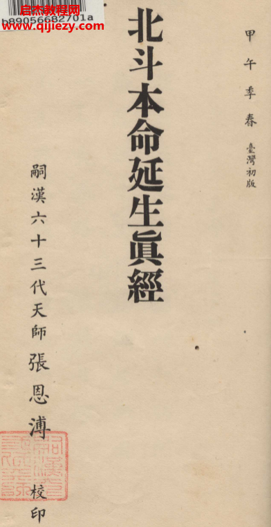 正一天师道文字资料合集.png 正一天师道文字资料合集.png