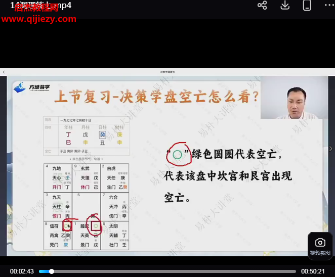 玄青老师奇门遁甲亲传班.png 玄青老师奇门遁甲亲传班.png