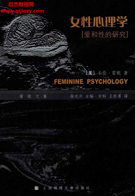 (美)卡伦霍妮女性心理学.png