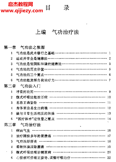 唐一寺著中国秘传气功治病法.png