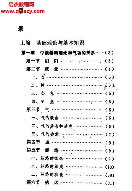 黄仁忠著中国空劲气功术.png