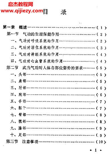 刘玉增著武当气功.png