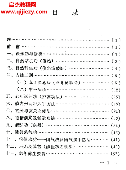 赵继承著王松龄气功养生法.png