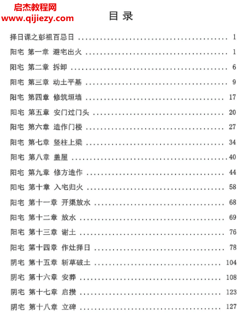 阴阳宅择日一本通-现代-217页.png