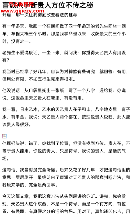 盲派八字断命绝技100套秘法.png 盲派八字断命绝技100套秘法.png