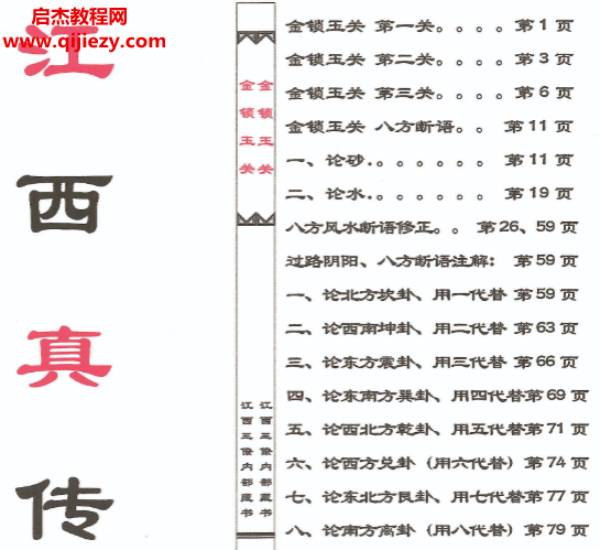 江西真传15本.png
