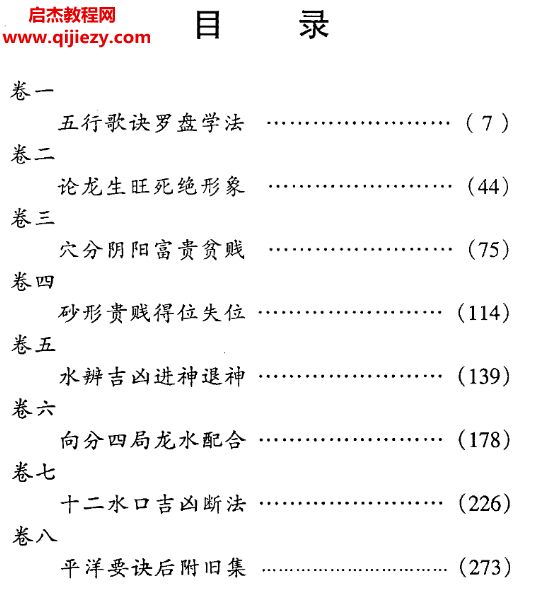 李非编著地理五诀以水起局白话评注.png 李非编著地理五诀以水起局白话评注.png