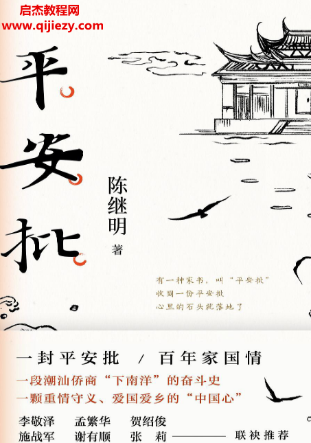 陈继明著平安批.png