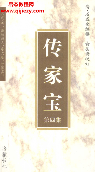传家宝.png