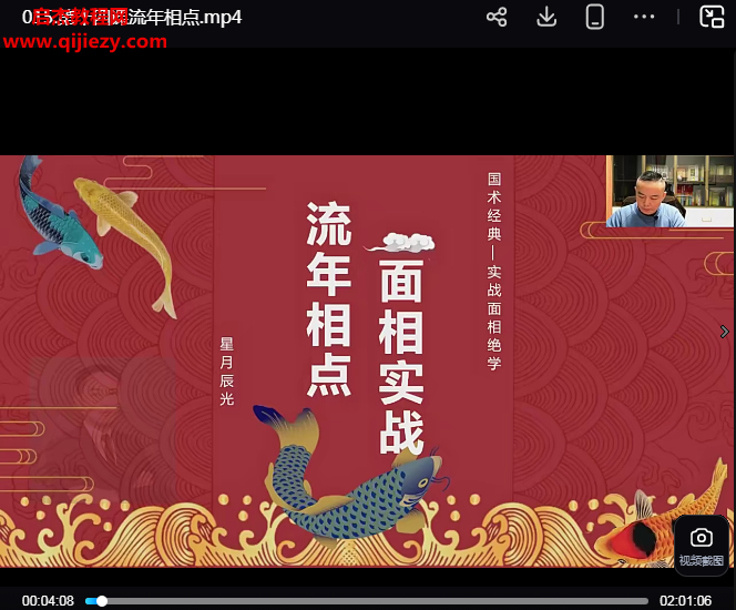 星月辰光面相实战班.png