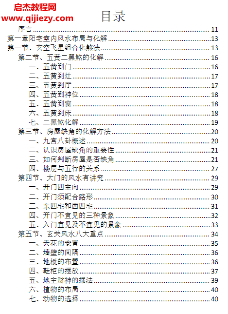 阳宅布局与化解家居风水实用指南.png