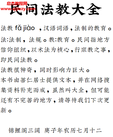 民间法教大全.png