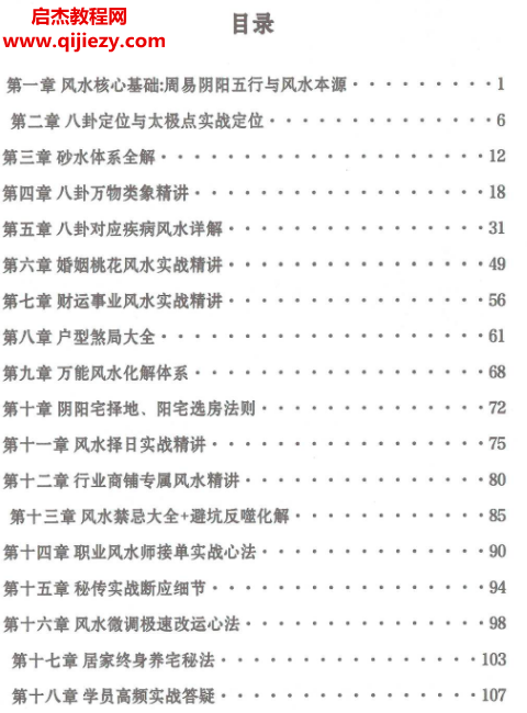 冯化成著形家实用风水教材.png 冯化成著形家实用风水教材.png