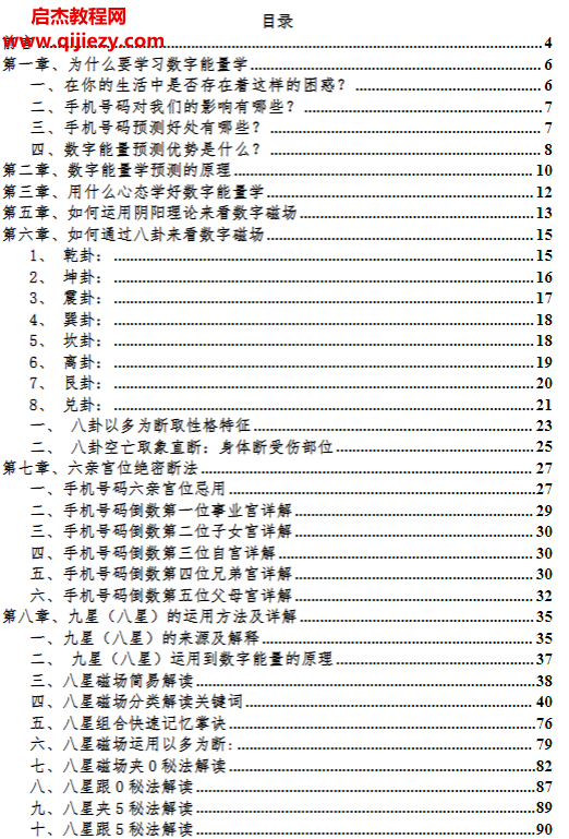 司天喜著易数乾坤.png