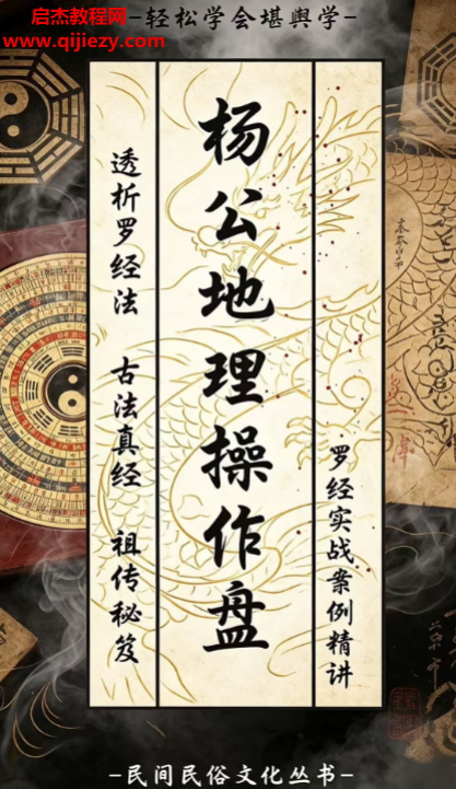 杨公地理操作盘.png 杨公地理操作盘.png