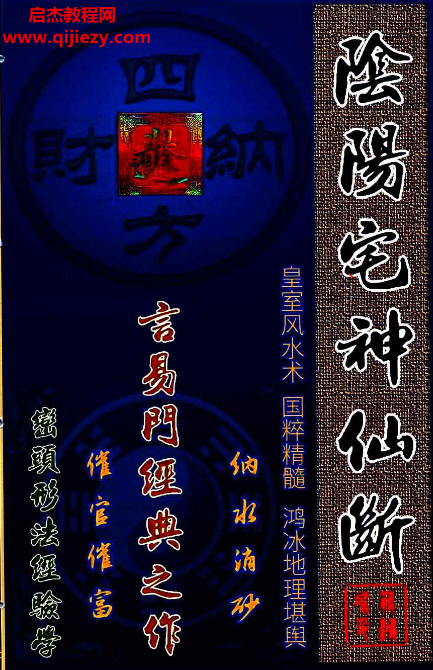 蒋鸿冰著阴阳宅神仙断.png 蒋鸿冰著阴阳宅神仙断.png