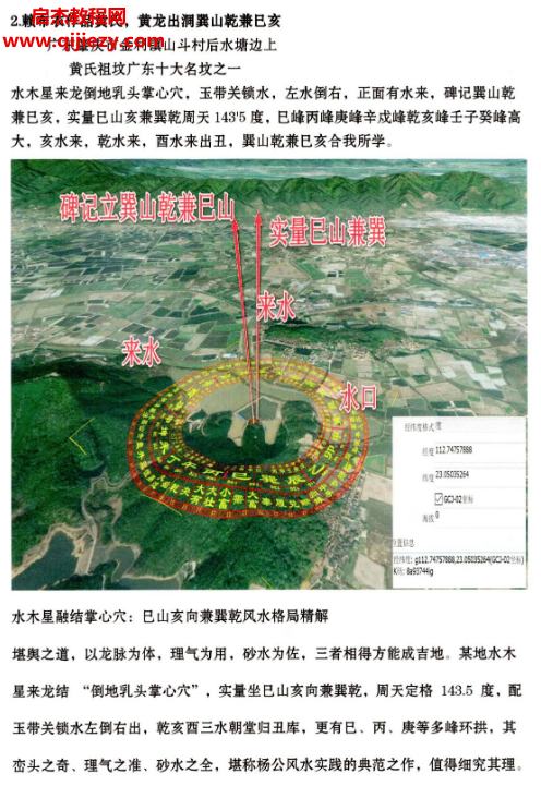 黄四納福堂江西三僚广东名师作品.png 黄四納福堂江西三僚广东名师作品.png