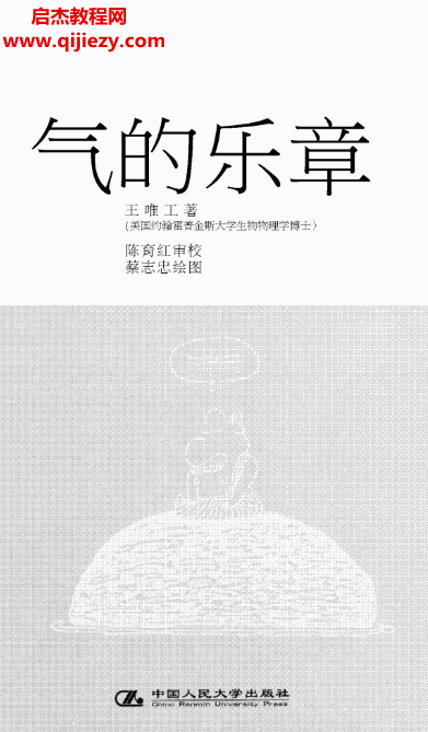 王唯工著气的乐章.png 王唯工著气的乐章.png