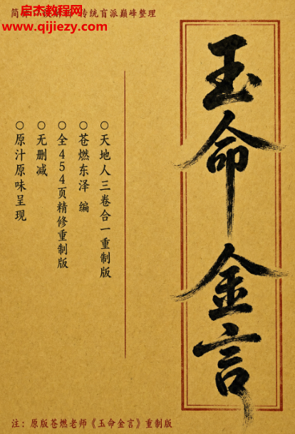 苍燃东泽著玉命金言简体横版.png 苍燃东泽著玉命金言简体横版.png