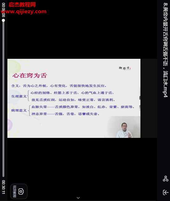 演哲黄帝内景开窍术.png 演哲黄帝内景开窍术.png