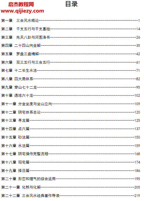 三合风水一本通.png