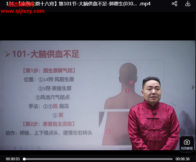 郭德生扁鹊生原十八窍.png 郭德生扁鹊生原十八窍.png
