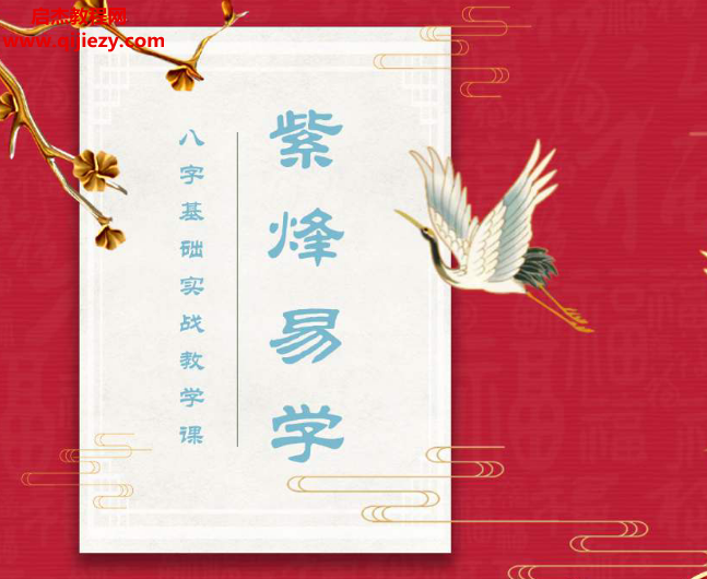 玄门紫烽命理.png 玄门紫烽命理.png