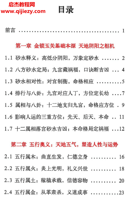 破译金锁玉关砂水断人丁八宫定财富预测+化解实用技法.png