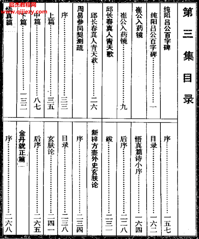 道教五派丹法精选.png