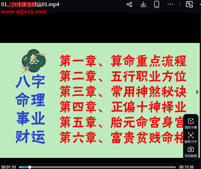 韦-八字事业财运.png