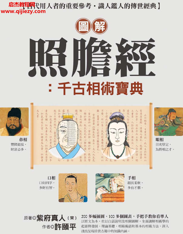 图解照胆经千古相术宝典.png 图解照胆经千古相术宝典.png