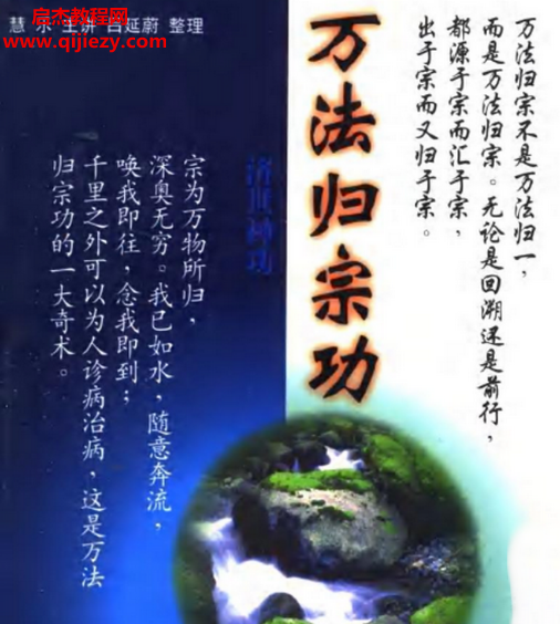 慧乐大师主讲吕延蔚整理万法归宗功.png 慧乐大师主讲吕延蔚整理万法归宗功.png