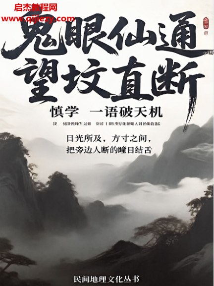 鬼眼仙通望坟直断一语泄天机.png