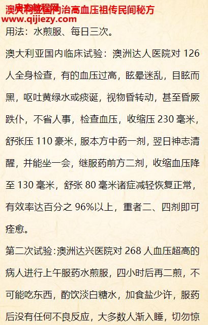 澳大利亚国内治高血压秘方.png 澳大利亚国内治高血压秘方.png