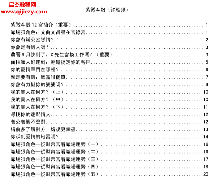 许耀焜著紫微斗数.png
