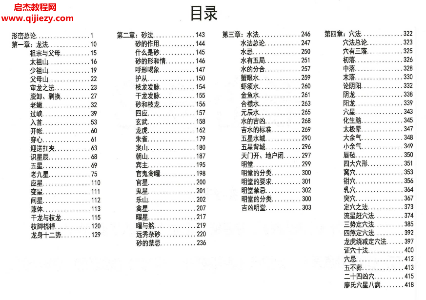 形峦讲义寻龙点穴秘法.png 形峦讲义寻龙点穴秘法.png