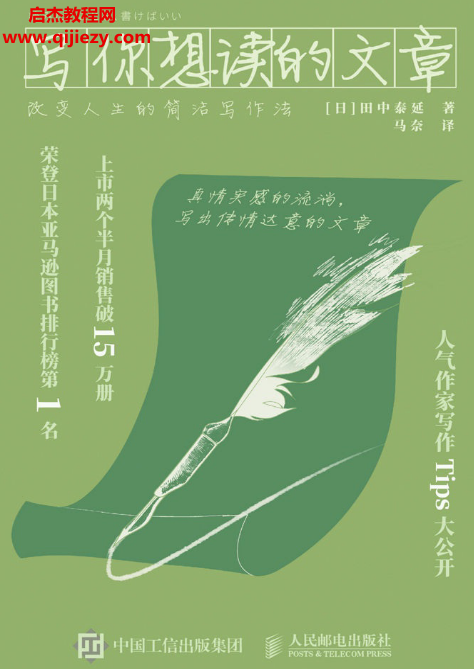 (日)田中泰延著写你想读的文章改变人生的简洁写作法.png (日)田中泰延著写你想读的文章改变人生的简洁写作法.png