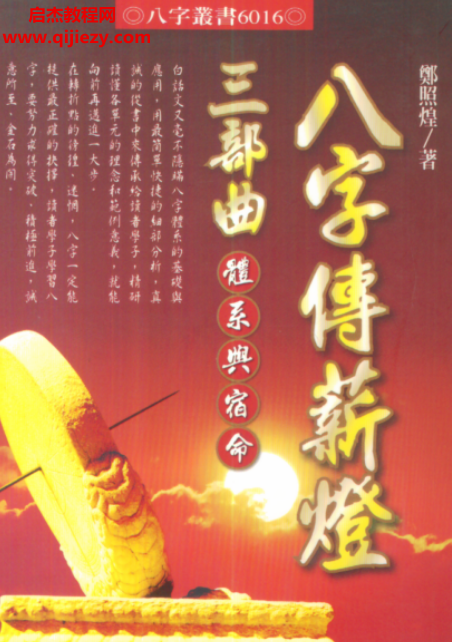 郑照煌传薪灯系列7册.png 郑照煌传薪灯系列7册.png