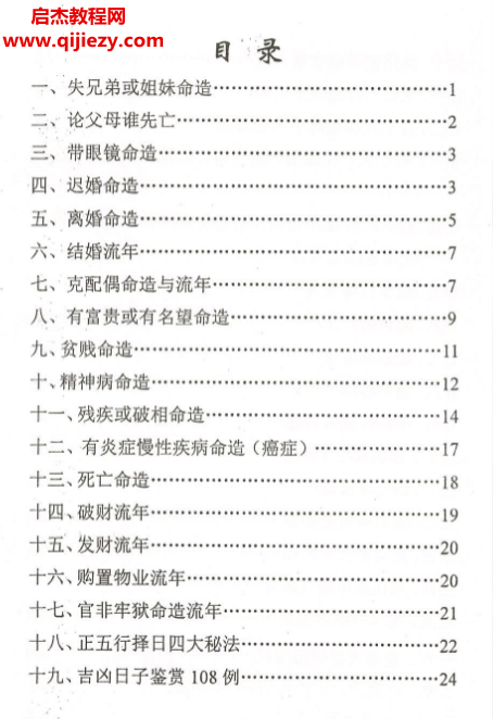 梁崇权道人著八字实例透解.png