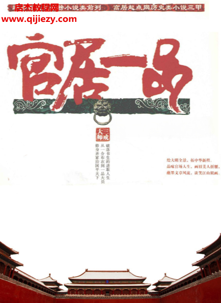 三戒大师著官居一品.png