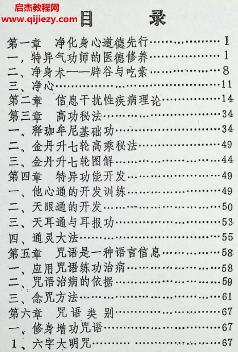 释印爱著佛家光明功.png 释印爱著佛家光明功.png